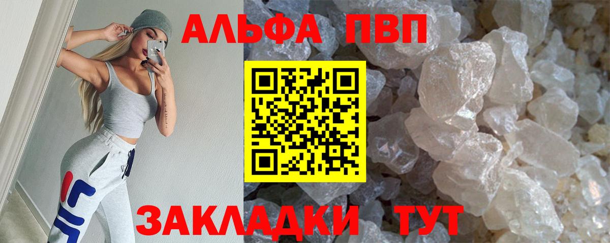 Alpha PVP СК  A-PVP СК КРИС  Прокопьевск  Вход с VPN  Alpha PVP Crystall 