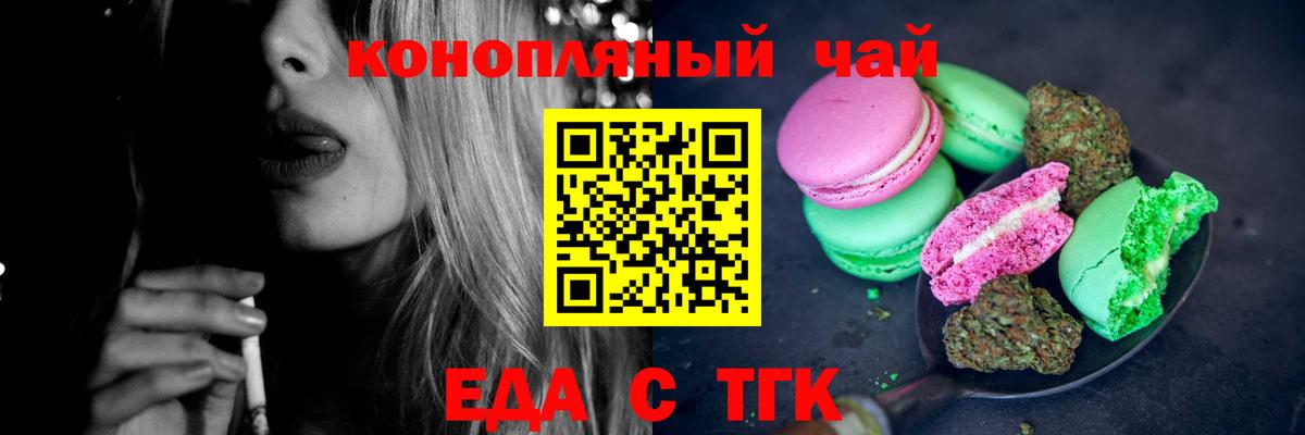 Прокопьевск  Cannafood конопля  Вход с VPN 
