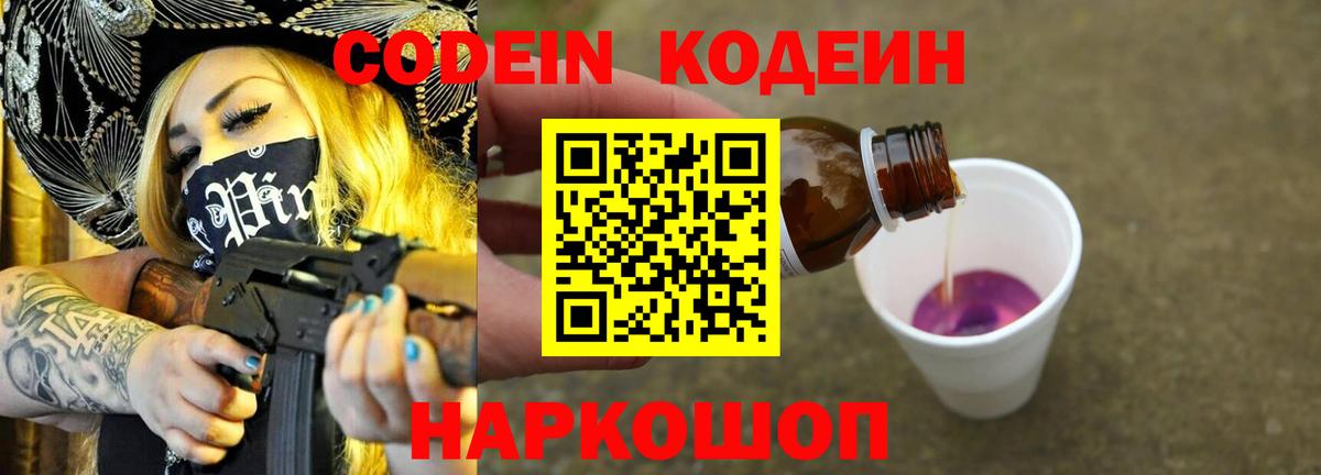 купить наркотики цена  Вход с VPN  Прокопьевск  Codein напиток Lean (лин) 