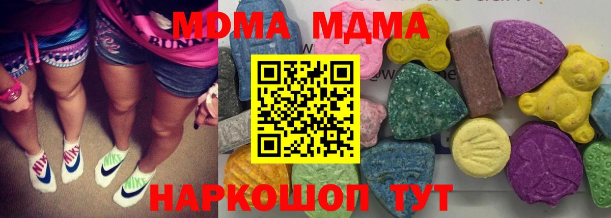 MDMA кристаллы  Вход с VPN  МДМА Molly  Прокопьевск 